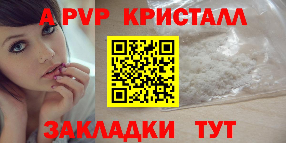 A-PVP Crystall Морозовск