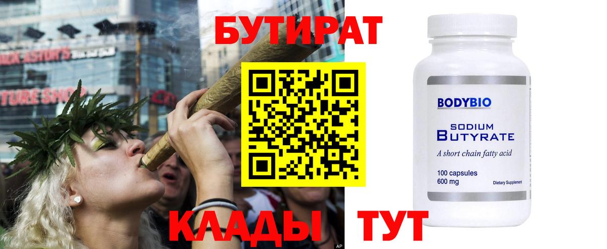 Морозовск  БУТИРАТ жидкий экстази  Вход с VPN 