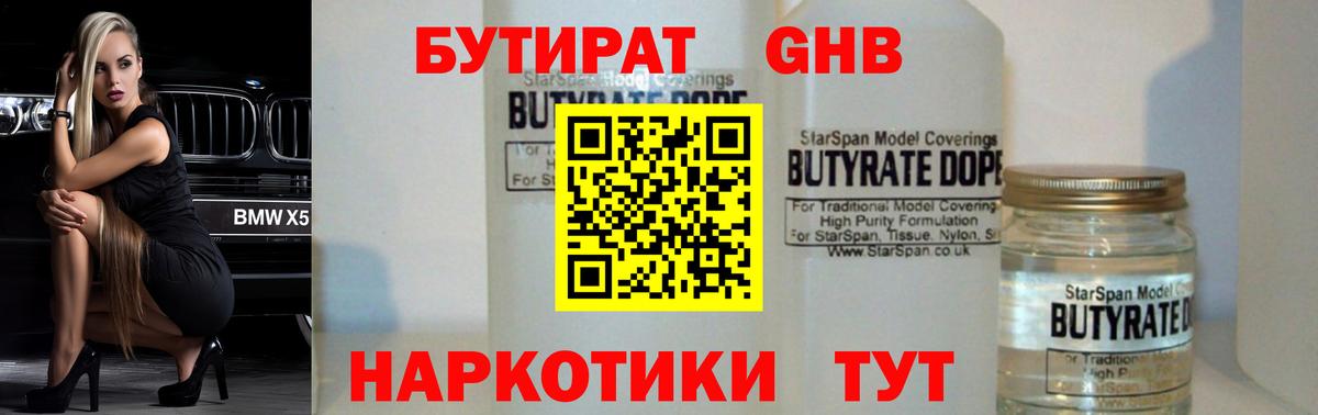 Бутират оксана Морозовск