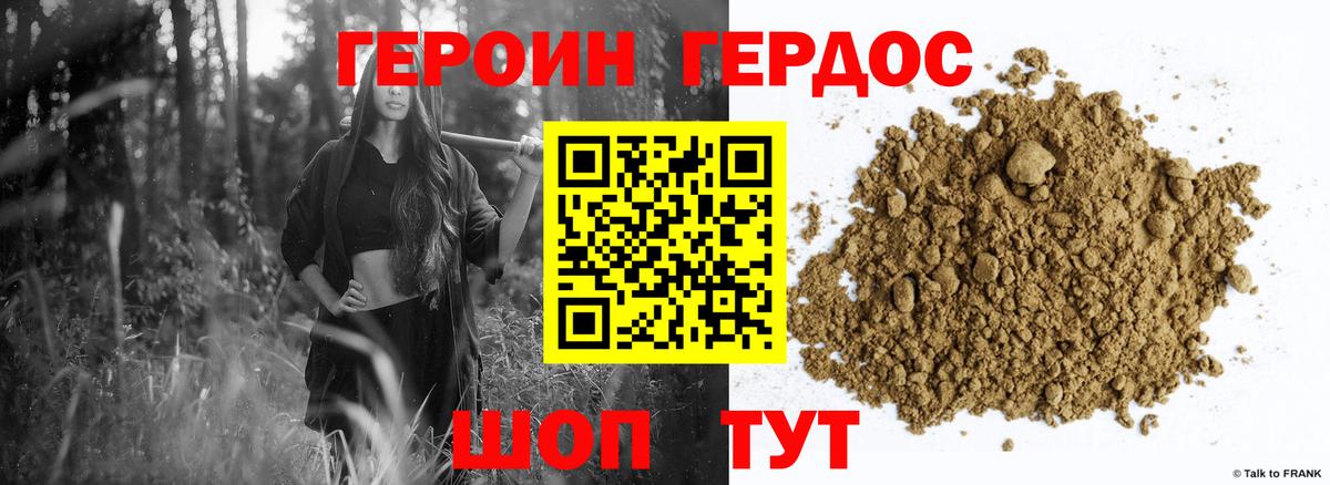 ГЕРОИН герыч  Вход с VPN  Морозовск 