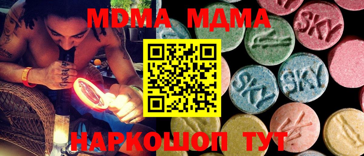 MDMA молли Морозовск